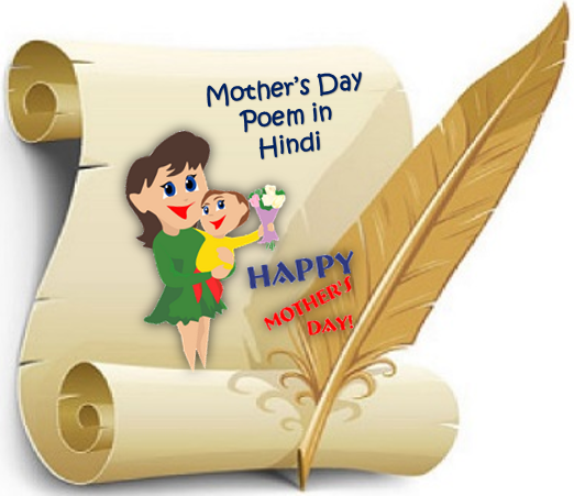 mothers day poems in hindi